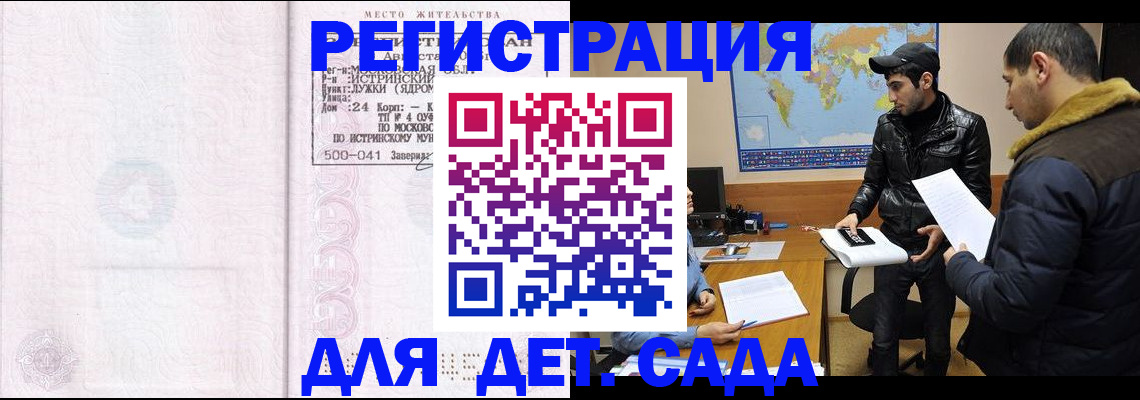 временная регистрация для школы в Заволжске