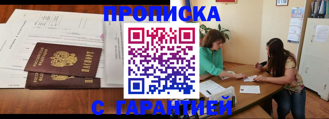 временная регистрация недорого в Заволжске