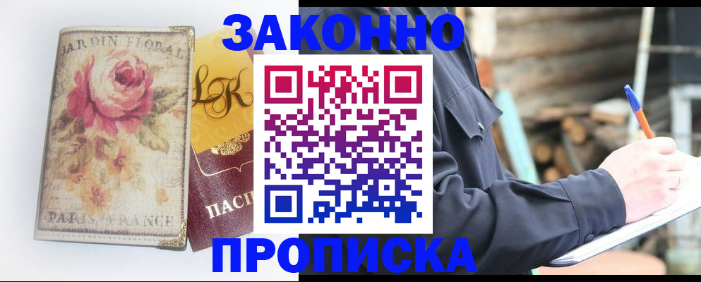 временная регистрация собственник в Заволжске