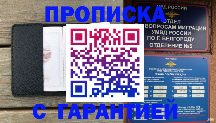 купить прописку в Заволжске